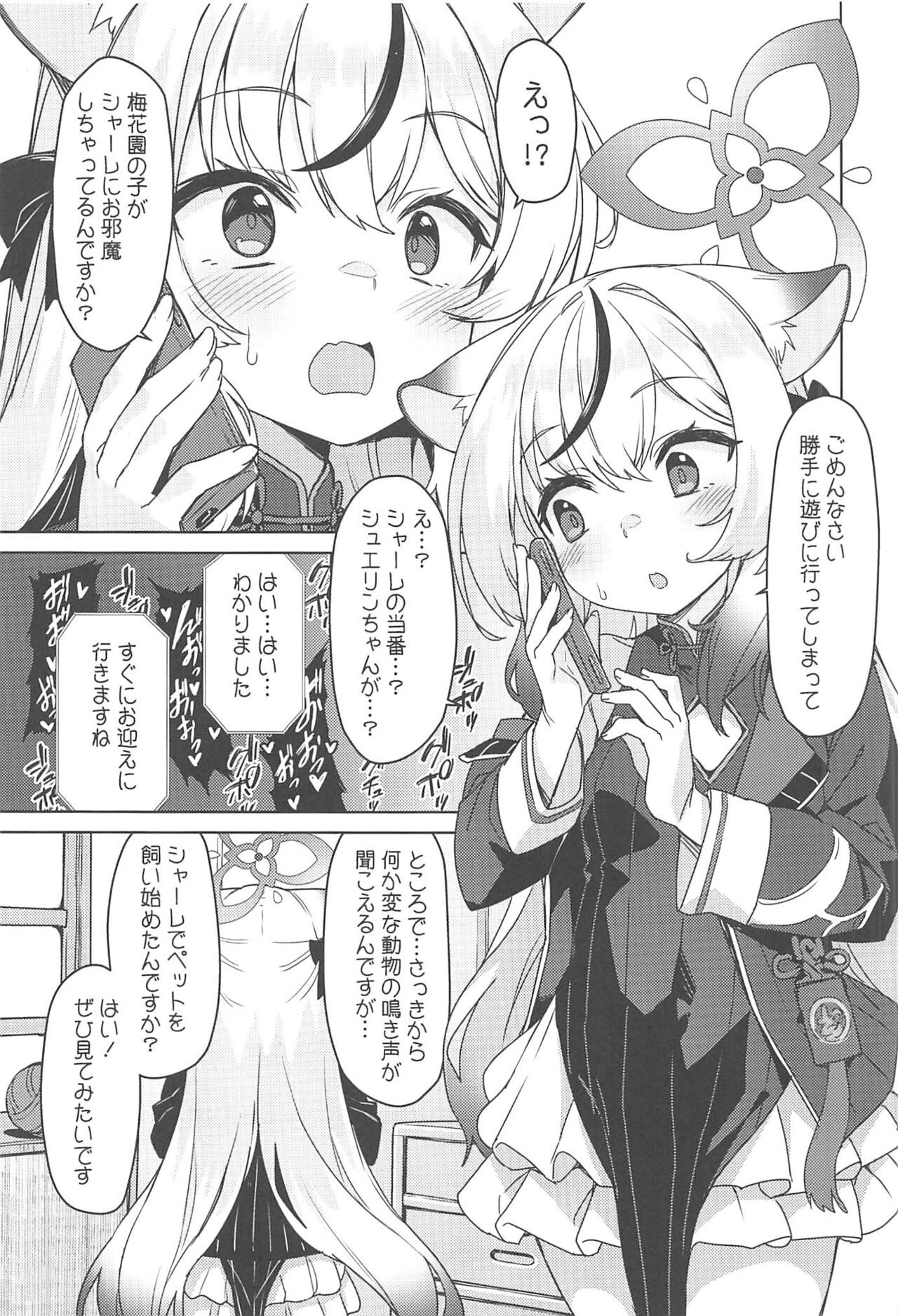 Kokona Kyokan no Hoken Taiiku + C102 Gentai Tokuten Paper page 2 full