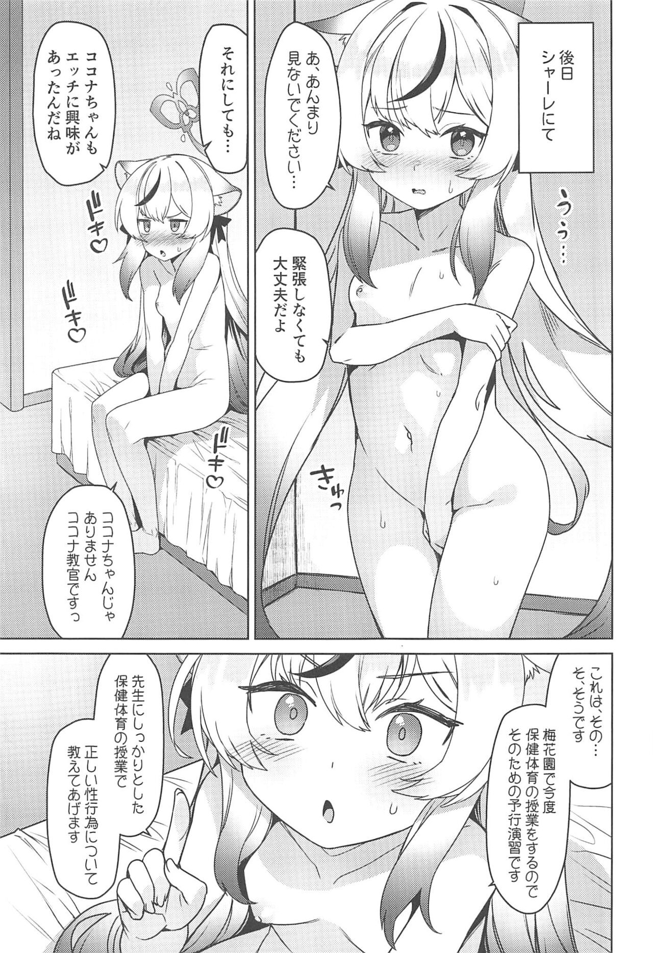 Kokona Kyokan no Hoken Taiiku + C102 Gentai Tokuten Paper page 6 full
