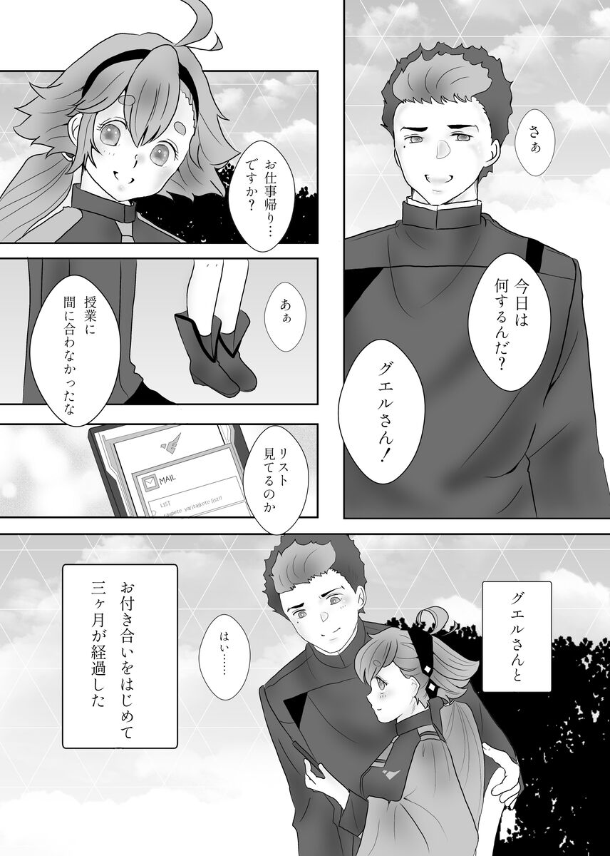 Hikaru  1 Tsuki inte shinkan an'nai `kare to tanoshimu kosupure etchi!' page 3 full