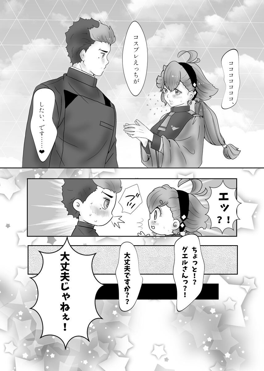 Hikaru  1 Tsuki inte shinkan an'nai `kare to tanoshimu kosupure etchi!' page 6 full