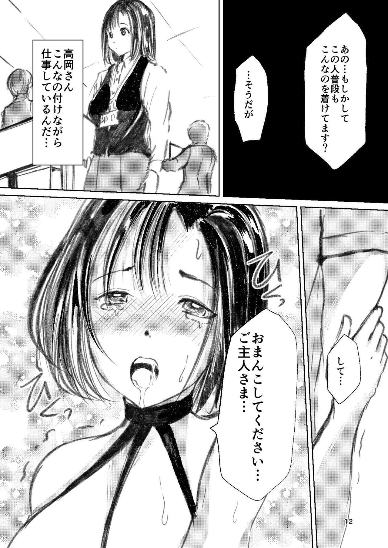 Somubu No Takaoka-san page 11 full