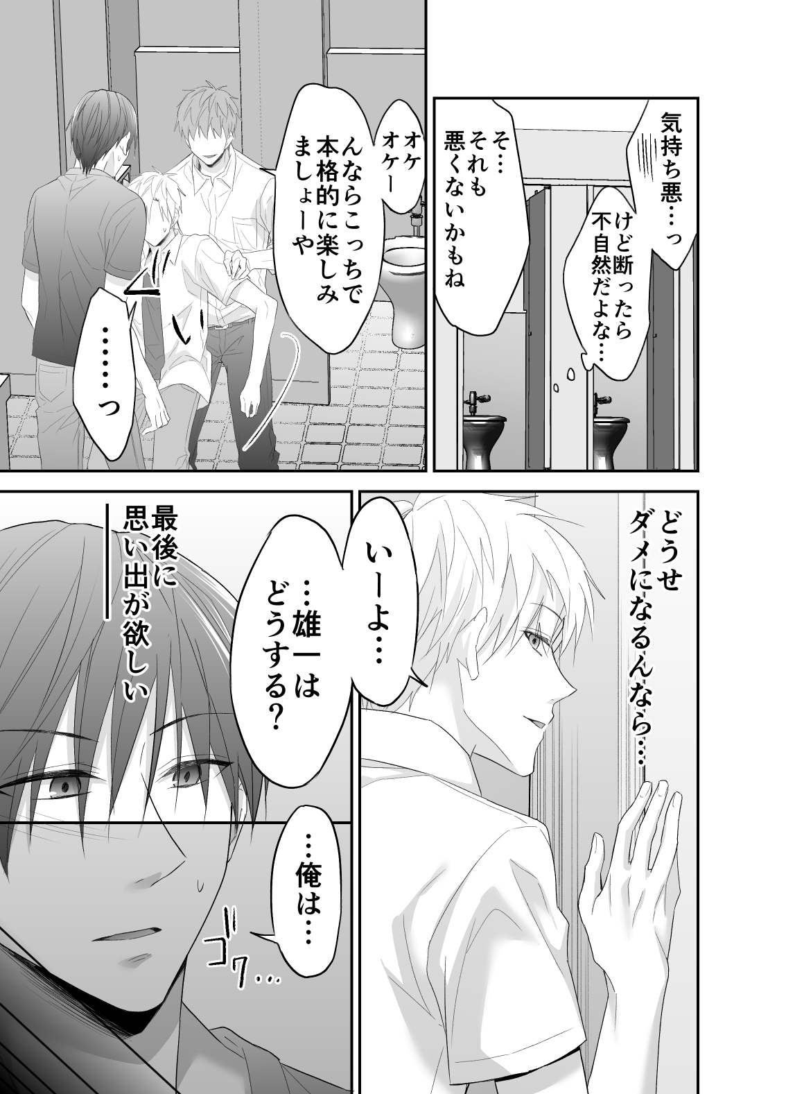 Hatsumono Bitch wa Koushuu Benjo ga Osuki page 11 full