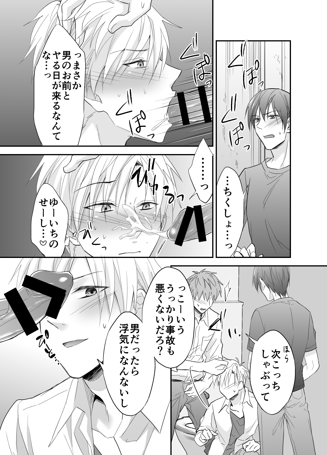 Hatsumono Bitch wa Koushuu Benjo ga Osuki page 12 full