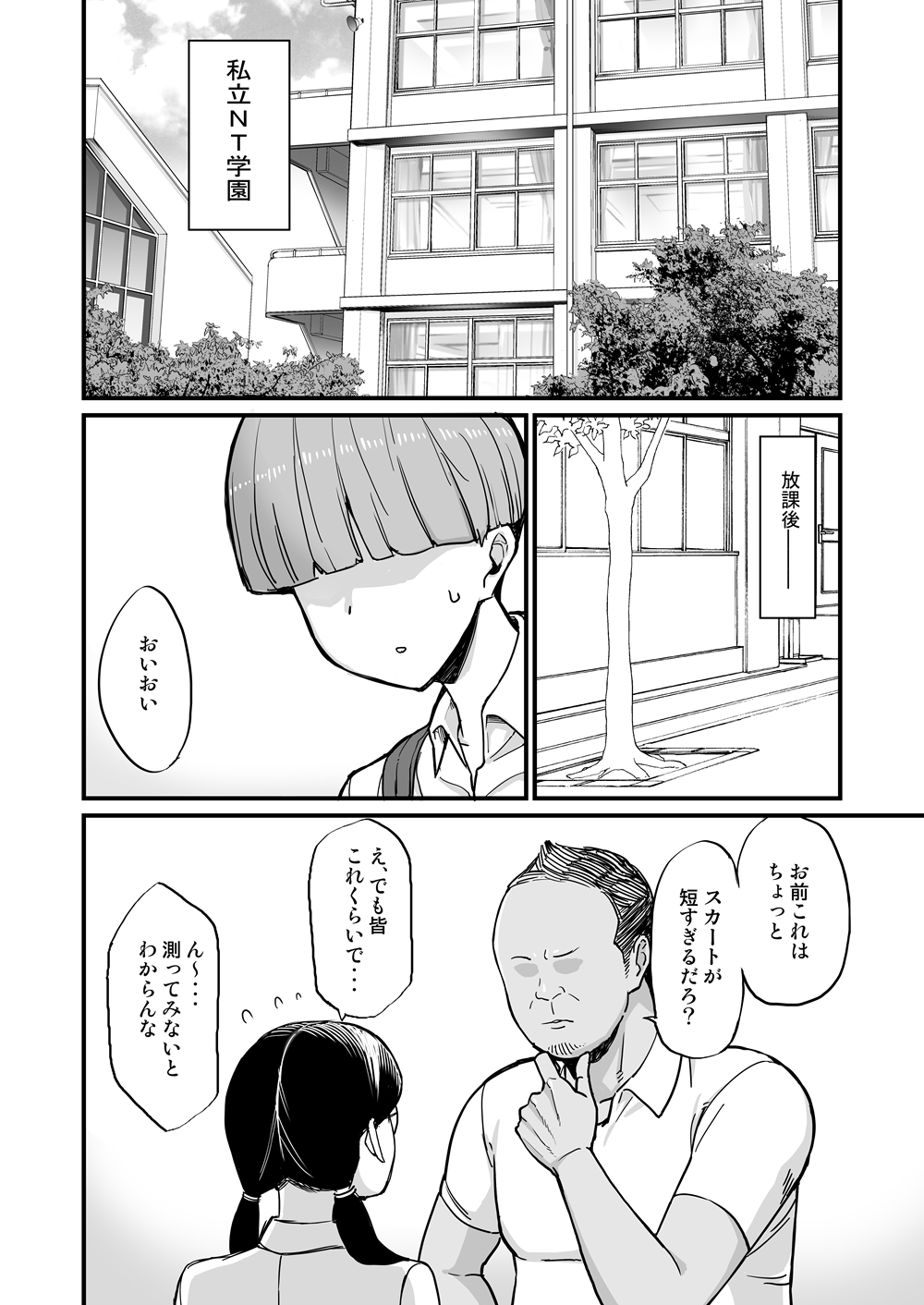 NTR Fuuki Iin Mio page 3 full