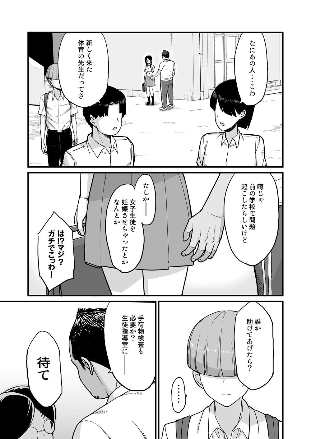 NTR Fuuki Iin Mio page 4 full