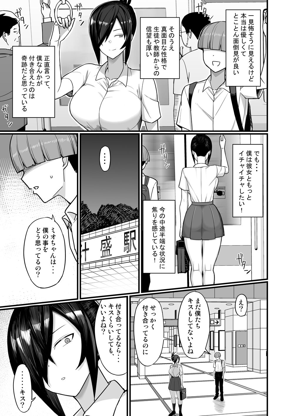 NTR Fuuki Iin Mio page 8 full