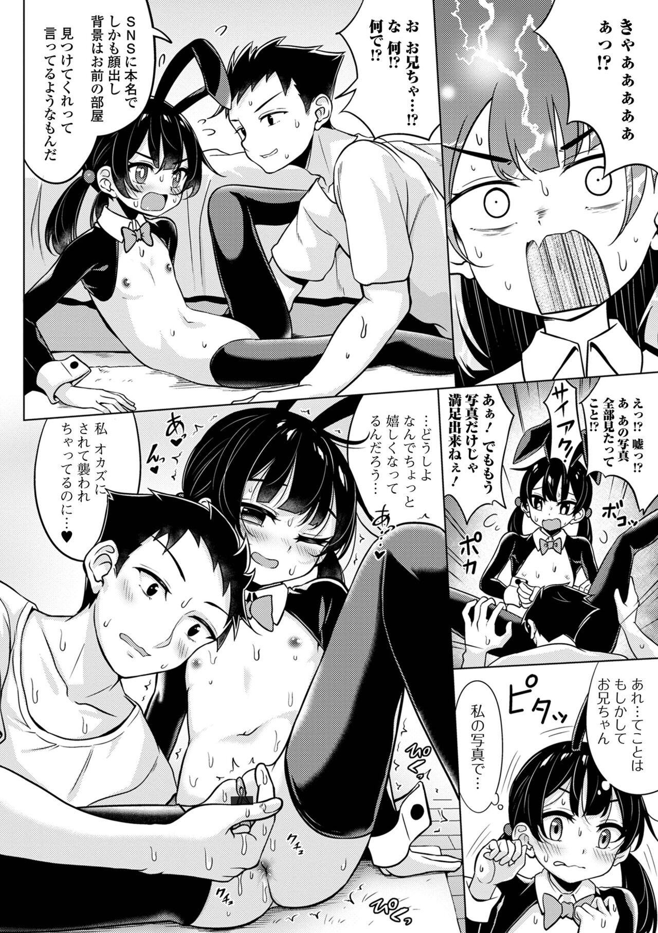Digital Puni Pedo! Vol. 29 page 12 full