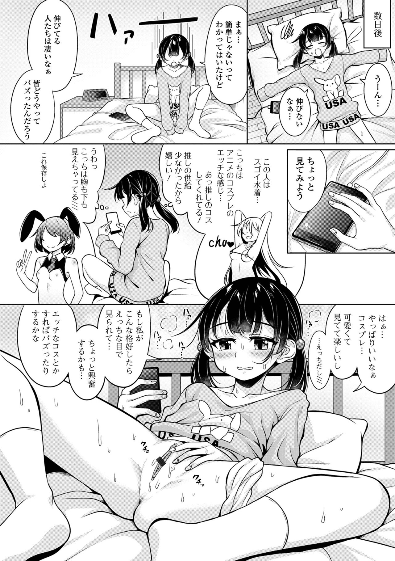 Digital Puni Pedo! Vol. 29 page 4 full