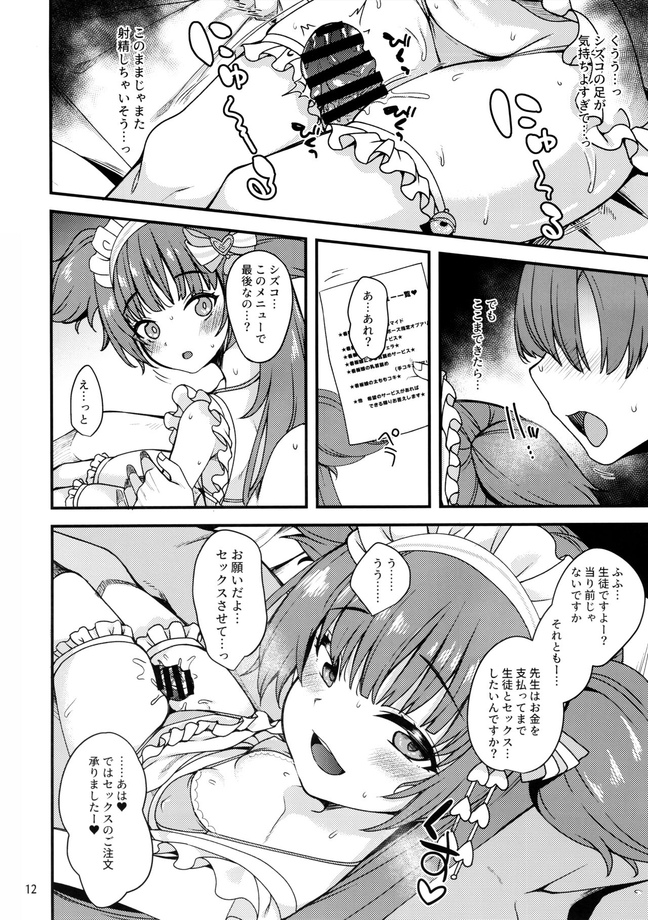 Momoyo-dou ni wa Ura Menu ga Aru. page 11 full