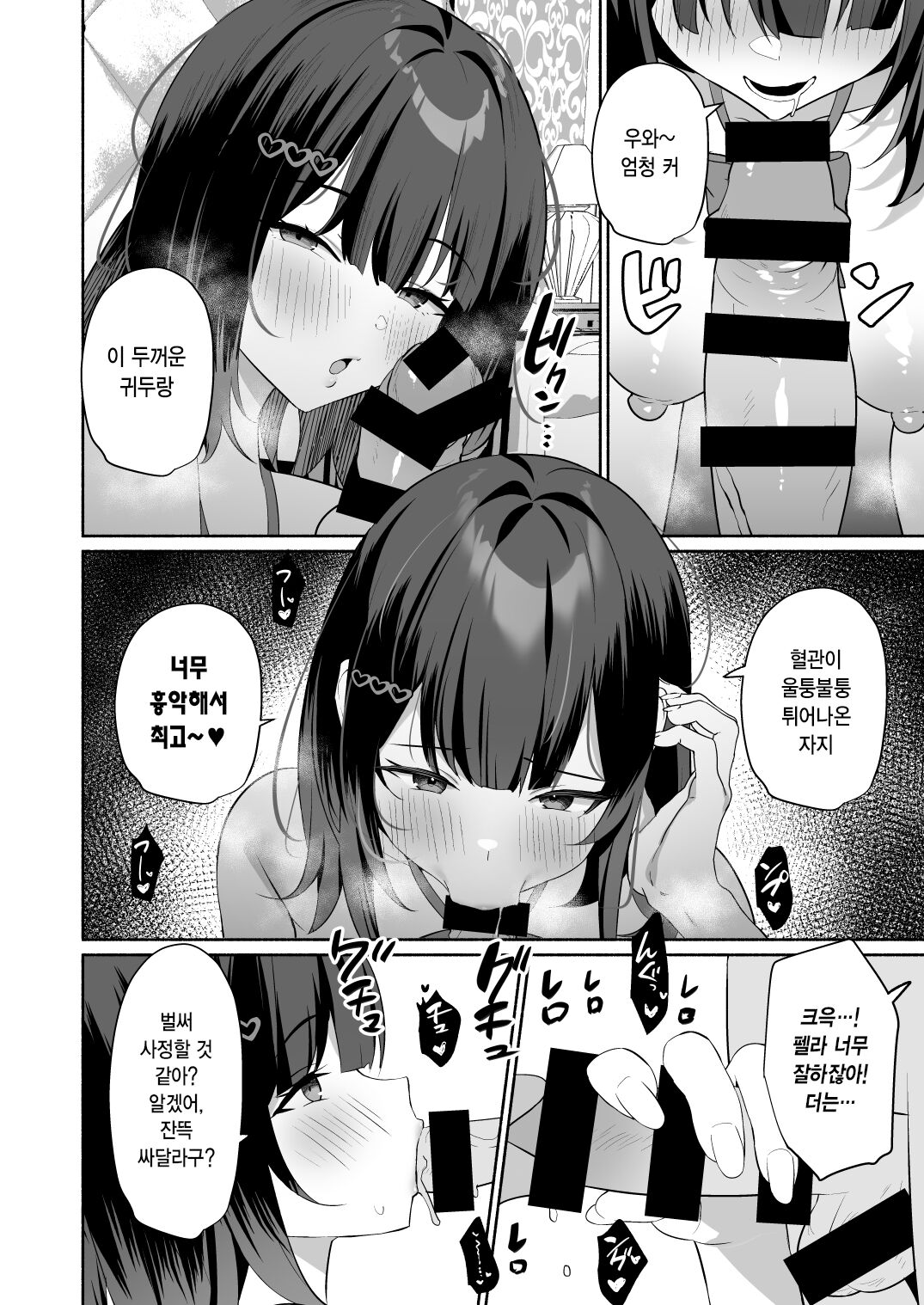 Boku no Kanojo wa Midasareru + Omake | 내 여자친구는 음란해진다 + 보너스 page 11 full
