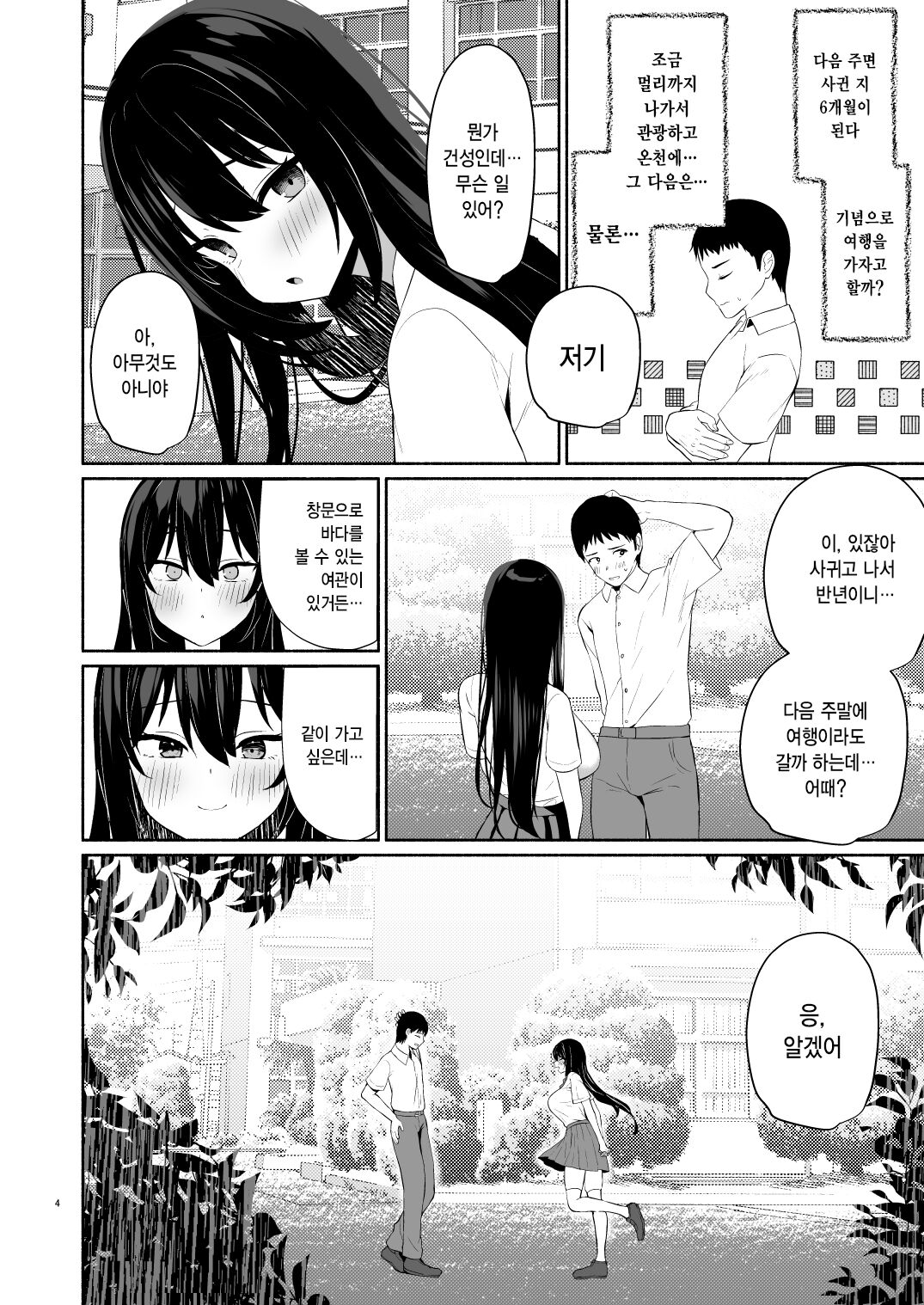 Boku no Kanojo wa Midasareru + Omake | 내 여자친구는 음란해진다 + 보너스 page 3 full
