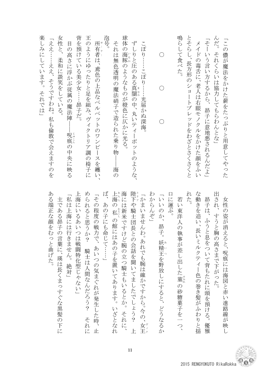 Imperial capital history strange demon kitan part 4 Demon capital Shanghai Kagami Kata Ibun page 10 full