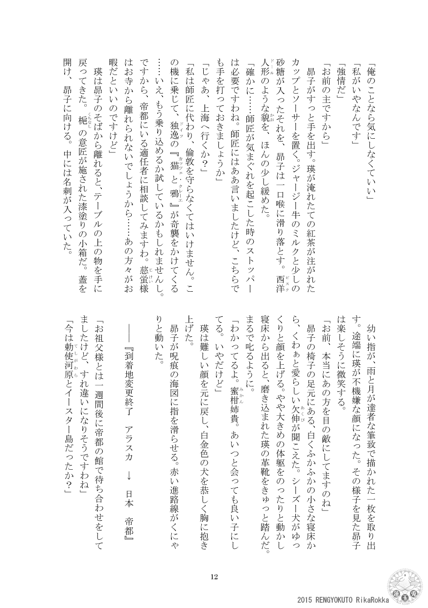 Imperial capital history strange demon kitan part 4 Demon capital Shanghai Kagami Kata Ibun page 11 full