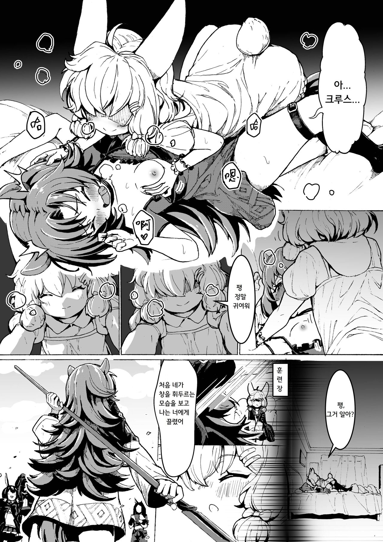 팽 x 크루스 page 8 full