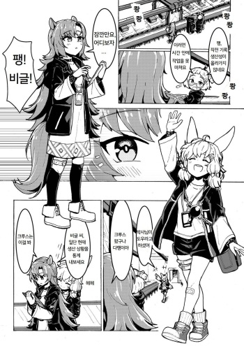 [尼特矮人] 팽 x 크루스 (Arknights) [Korean] cover
