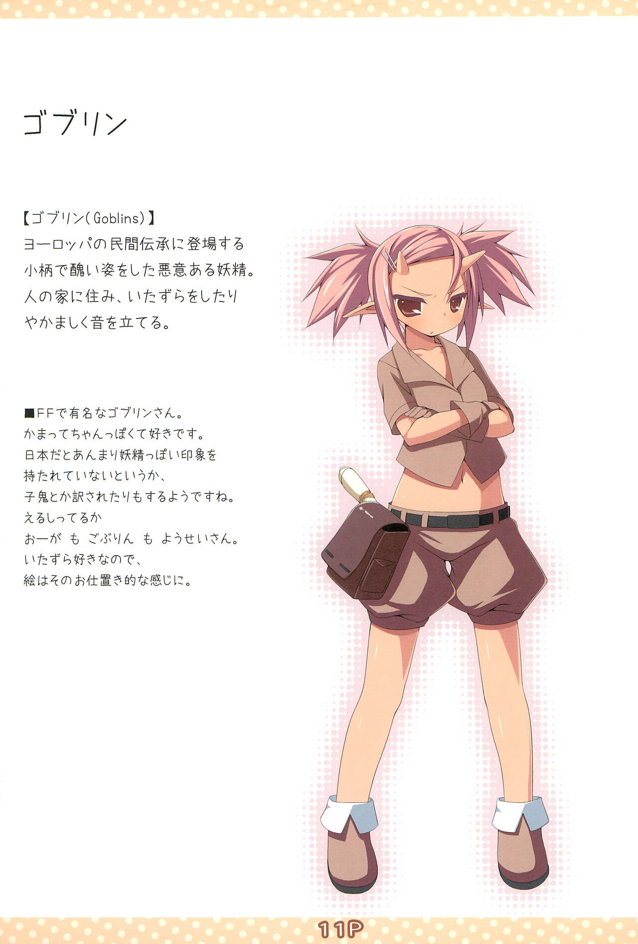Yousei Zukan page 11 full