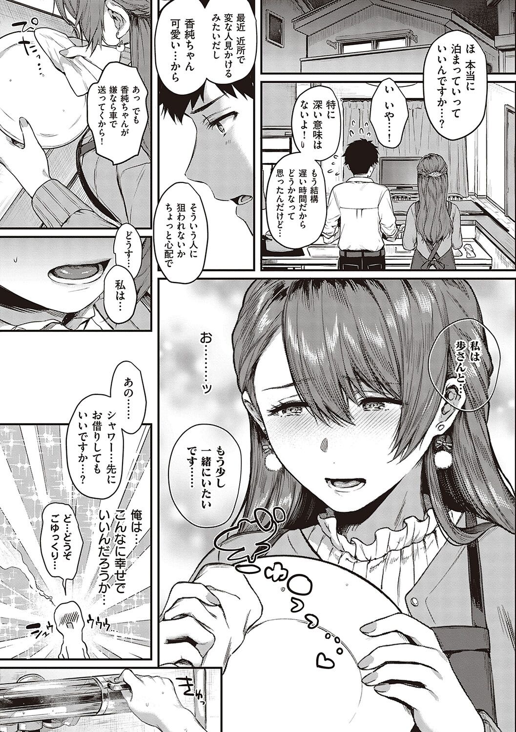 Kedamono Inmoralism page 10 full