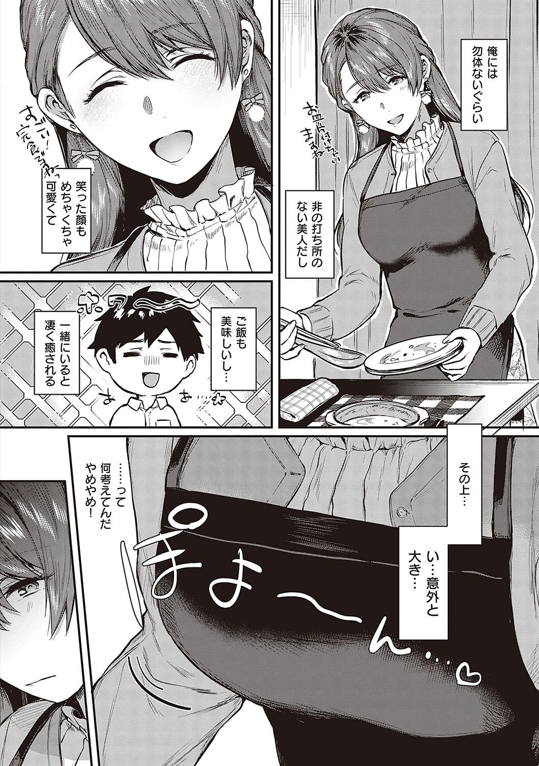Kedamono Inmoralism page 9 full