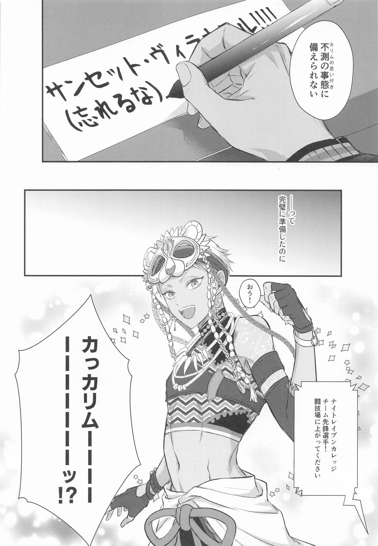 Doushite Omae wa Sou page 3 full