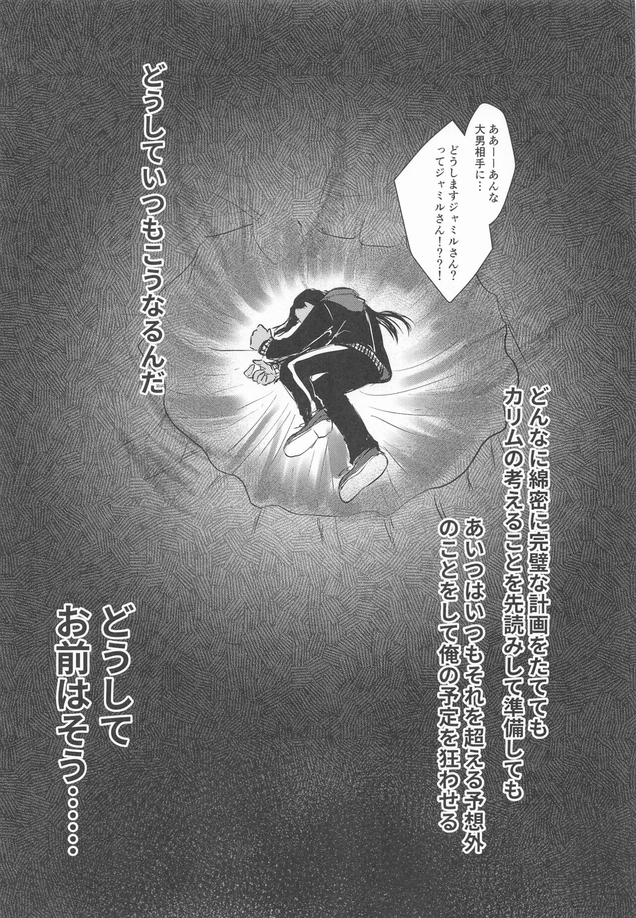 Doushite Omae wa Sou page 4 full