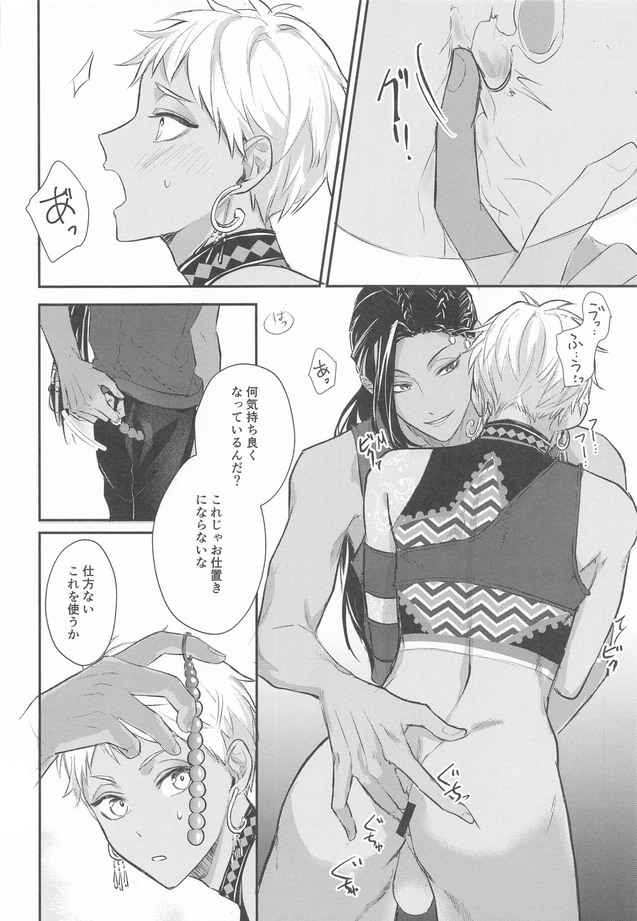 Doushite Omae wa Sou page 9 full