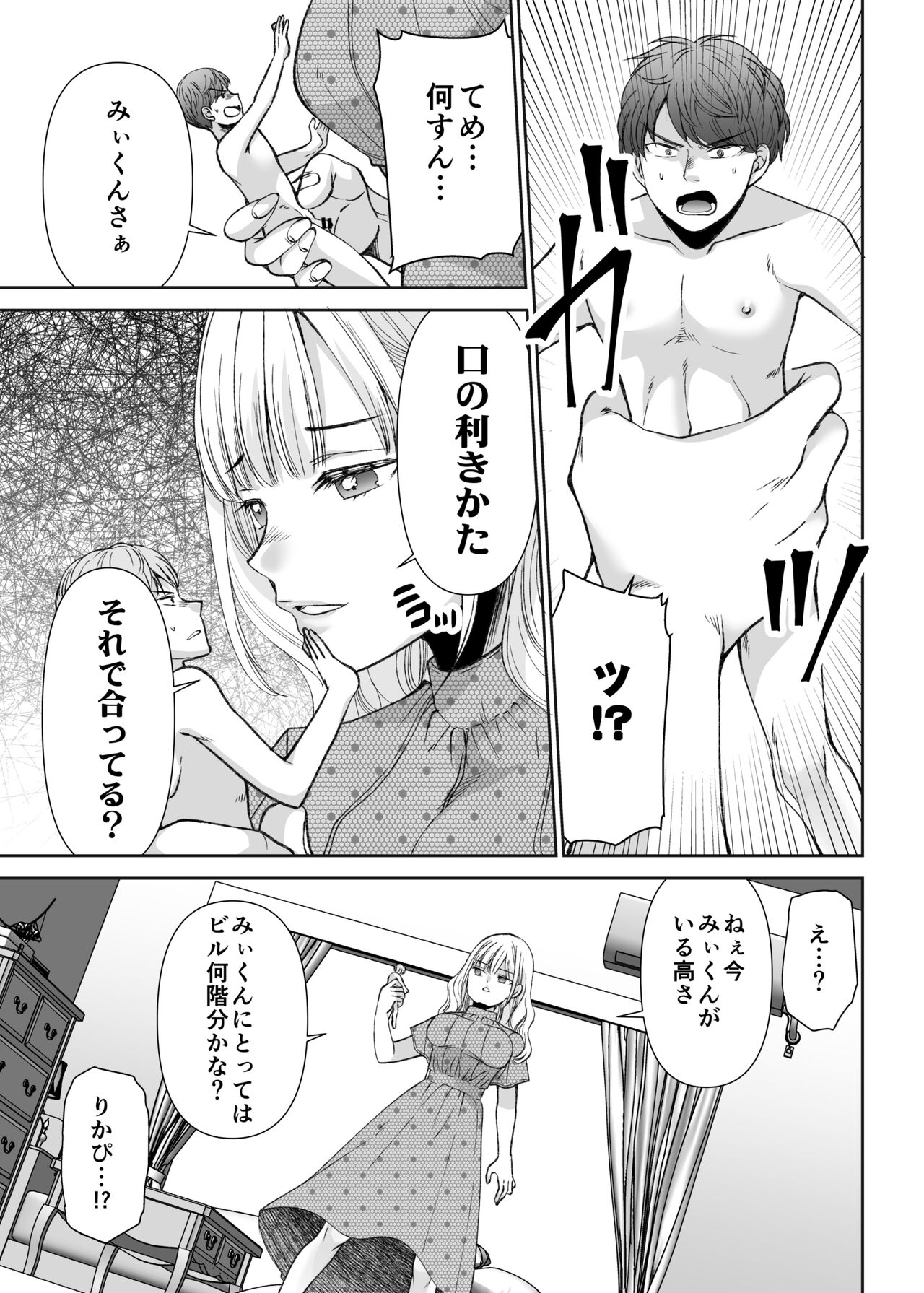 Ningyou Size no Himo Kareshi ni wa Jiyuu ga Nai - The doll-sized kept boyfriend has no freedom page 11 full