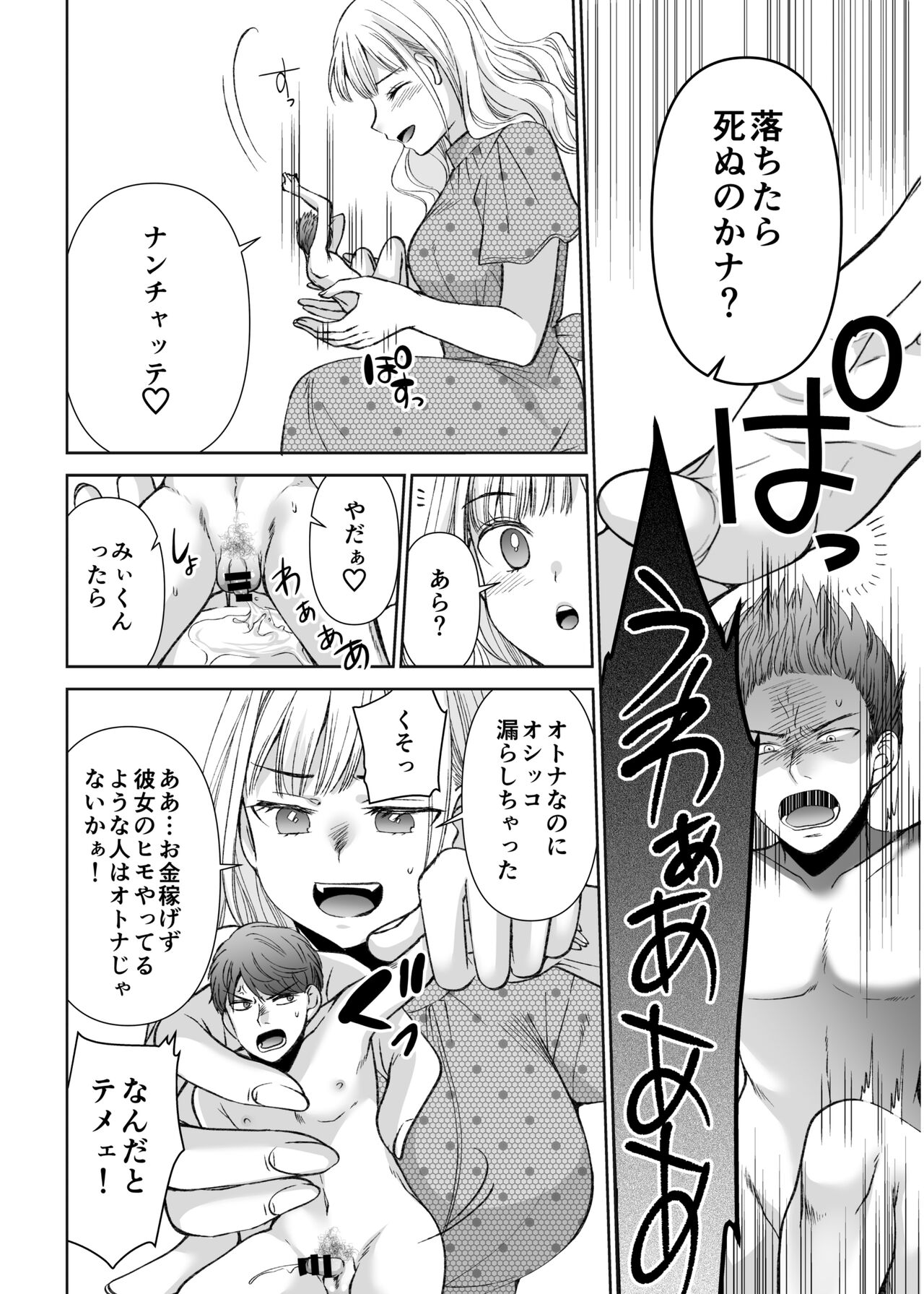 Ningyou Size no Himo Kareshi ni wa Jiyuu ga Nai - The doll-sized kept boyfriend has no freedom page 12 full