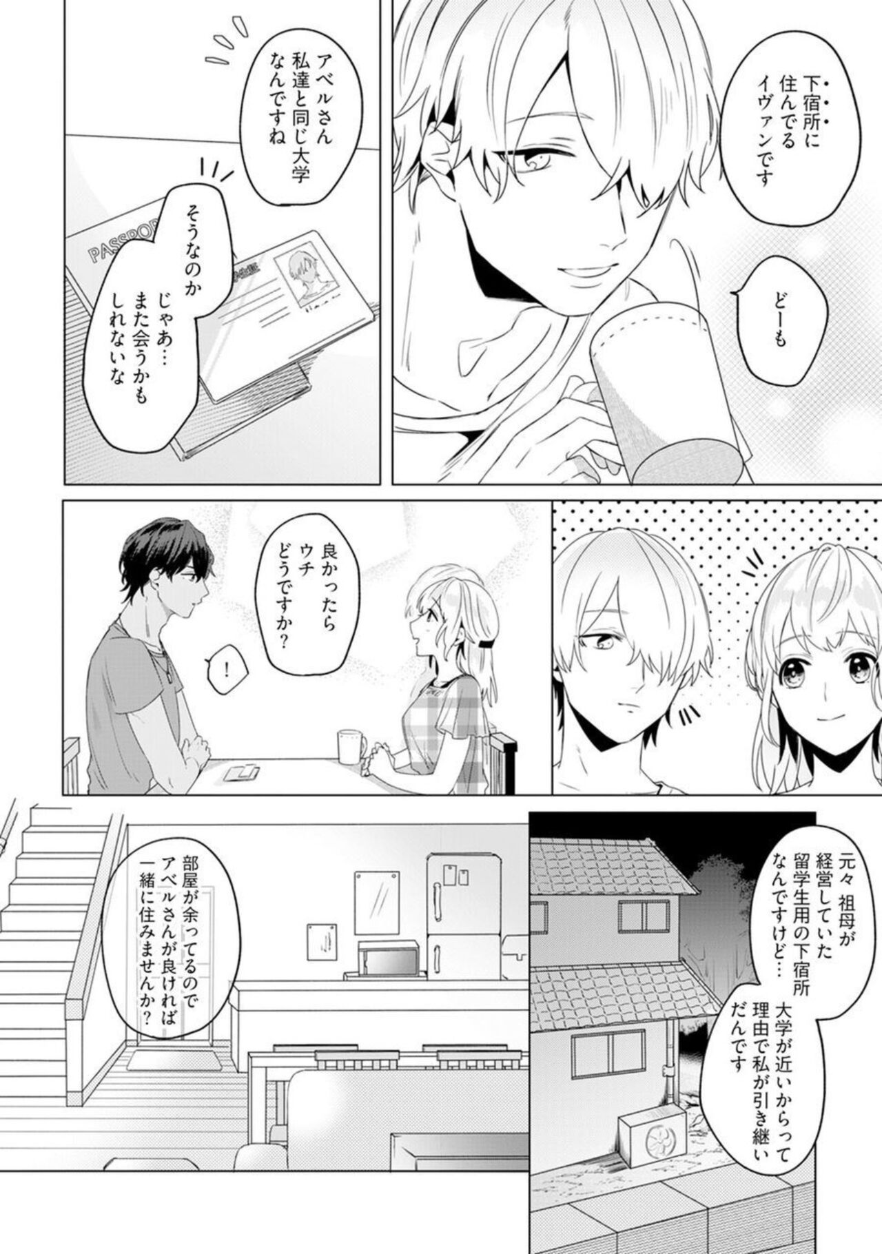 Ikoku no Õkami-san to, Hitotsu Yane no Shita. 1 page 10 full