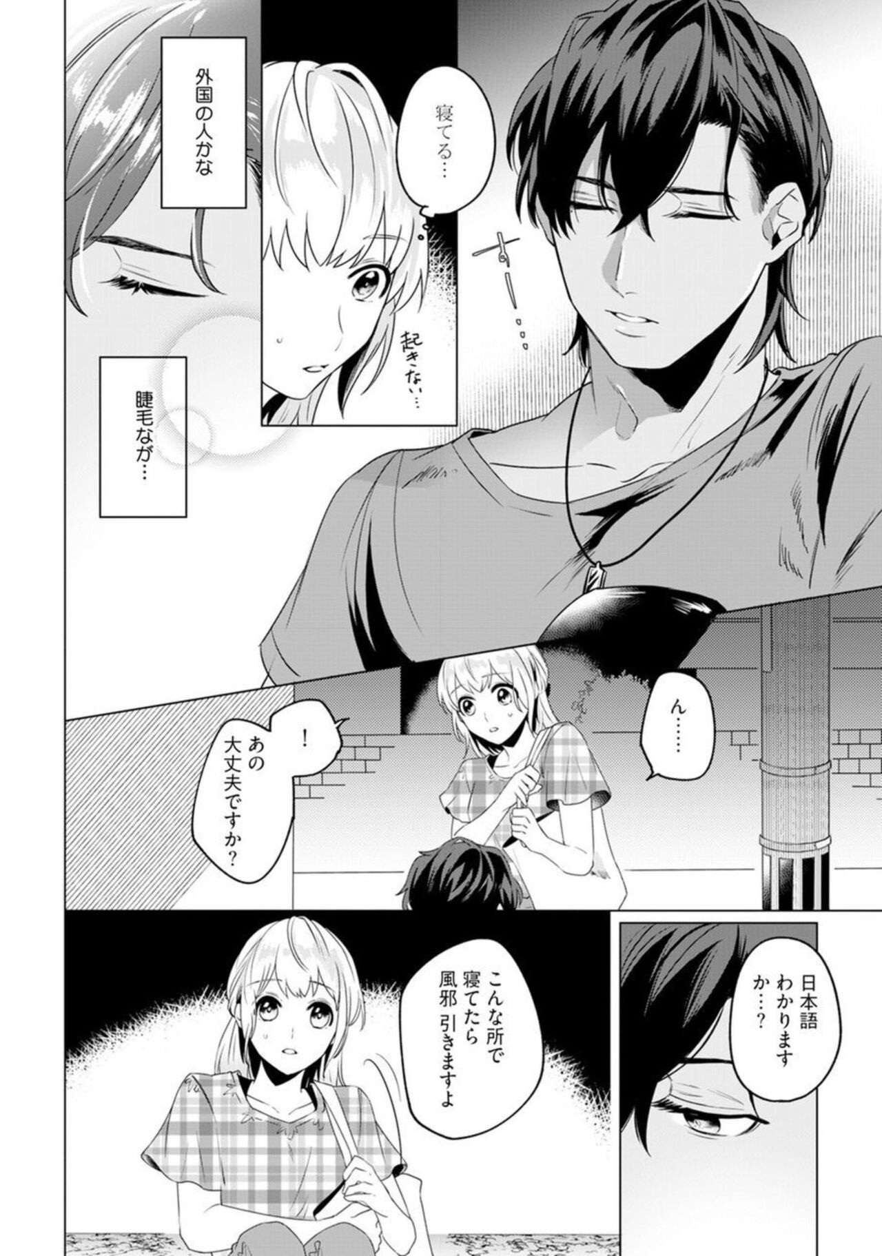 Ikoku no Õkami-san to, Hitotsu Yane no Shita. 1 page 6 full