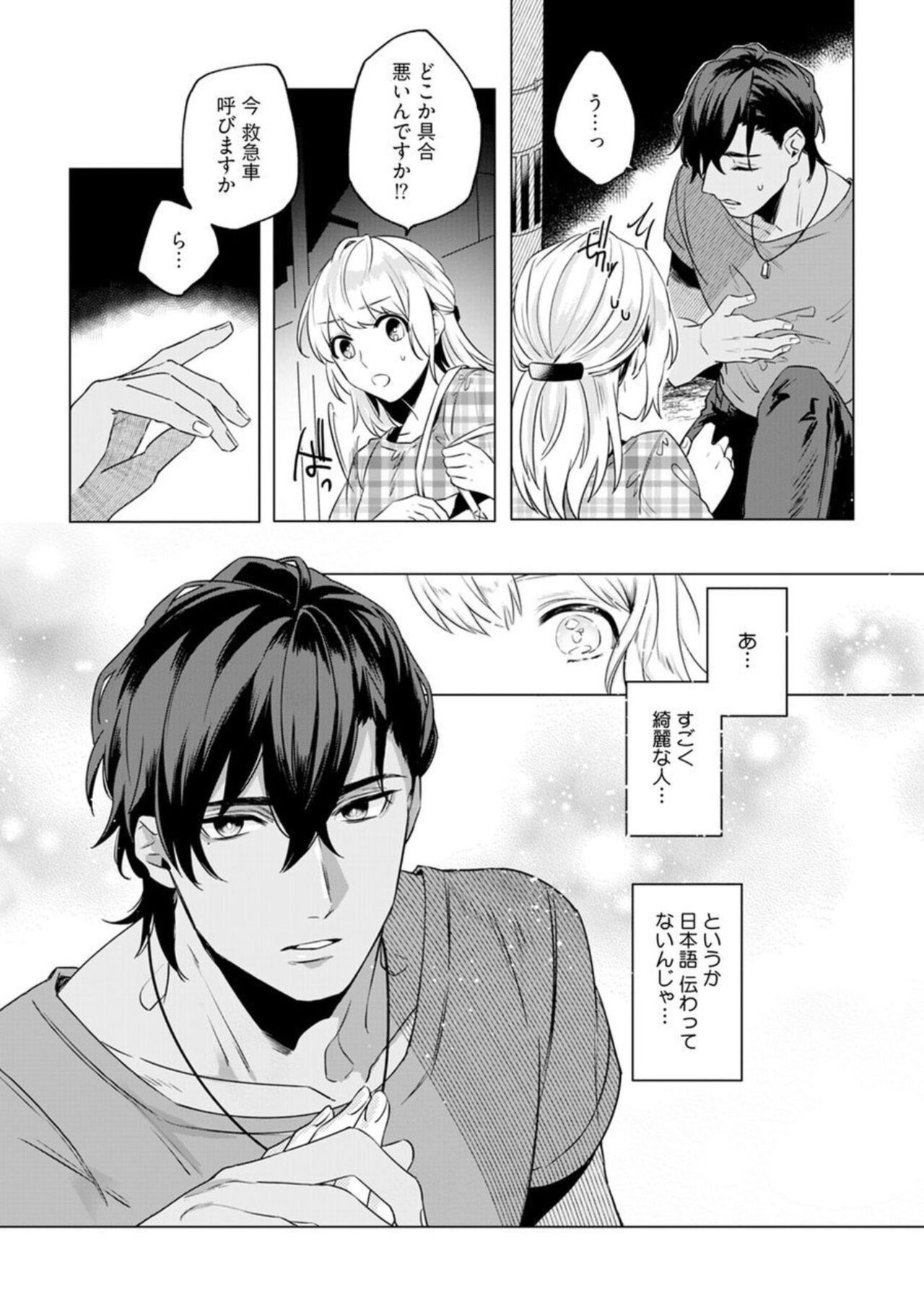 Ikoku no Õkami-san to, Hitotsu Yane no Shita. 1 page 7 full