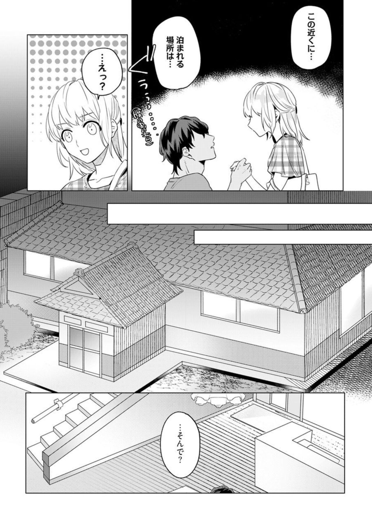 Ikoku no Õkami-san to, Hitotsu Yane no Shita. 1 page 8 full
