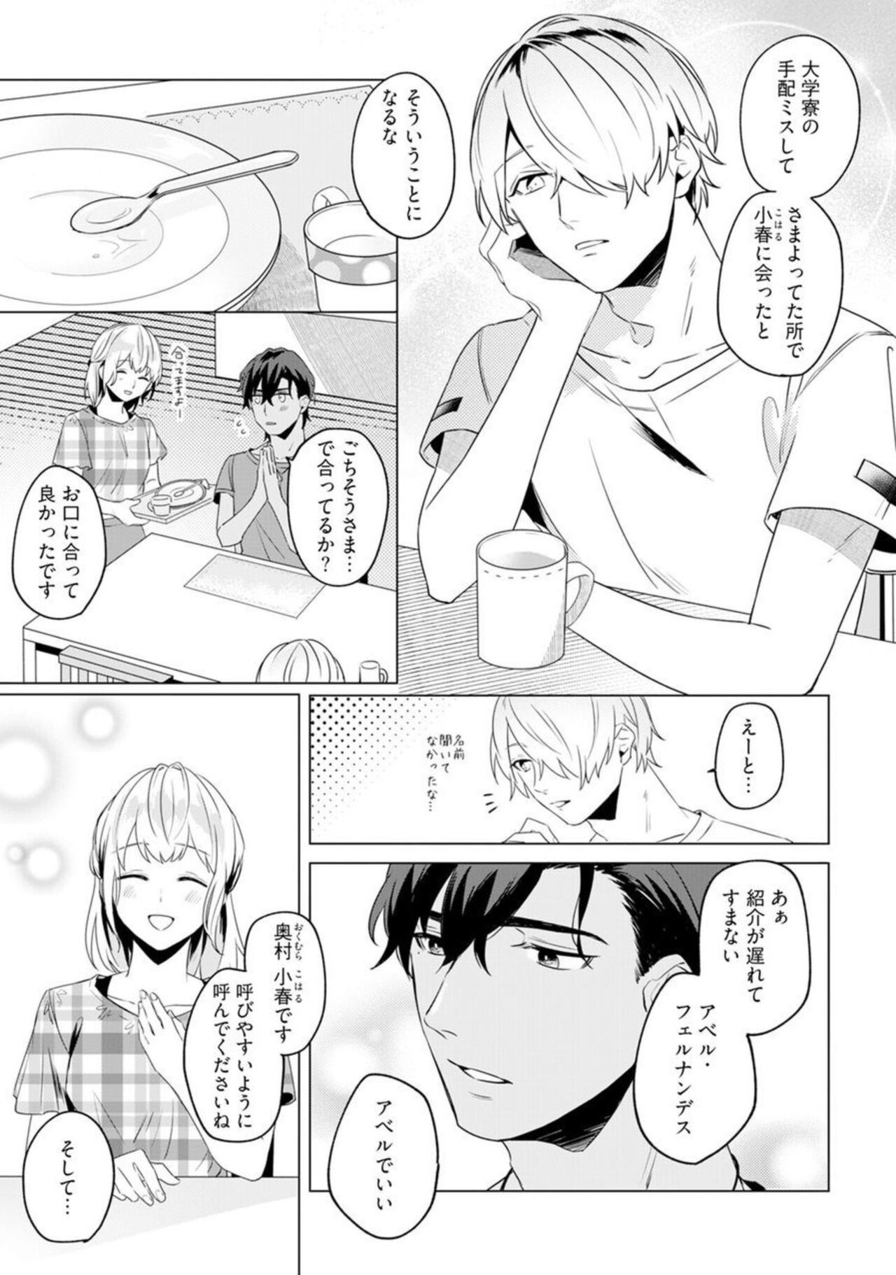 Ikoku no Õkami-san to, Hitotsu Yane no Shita. 1 page 9 full