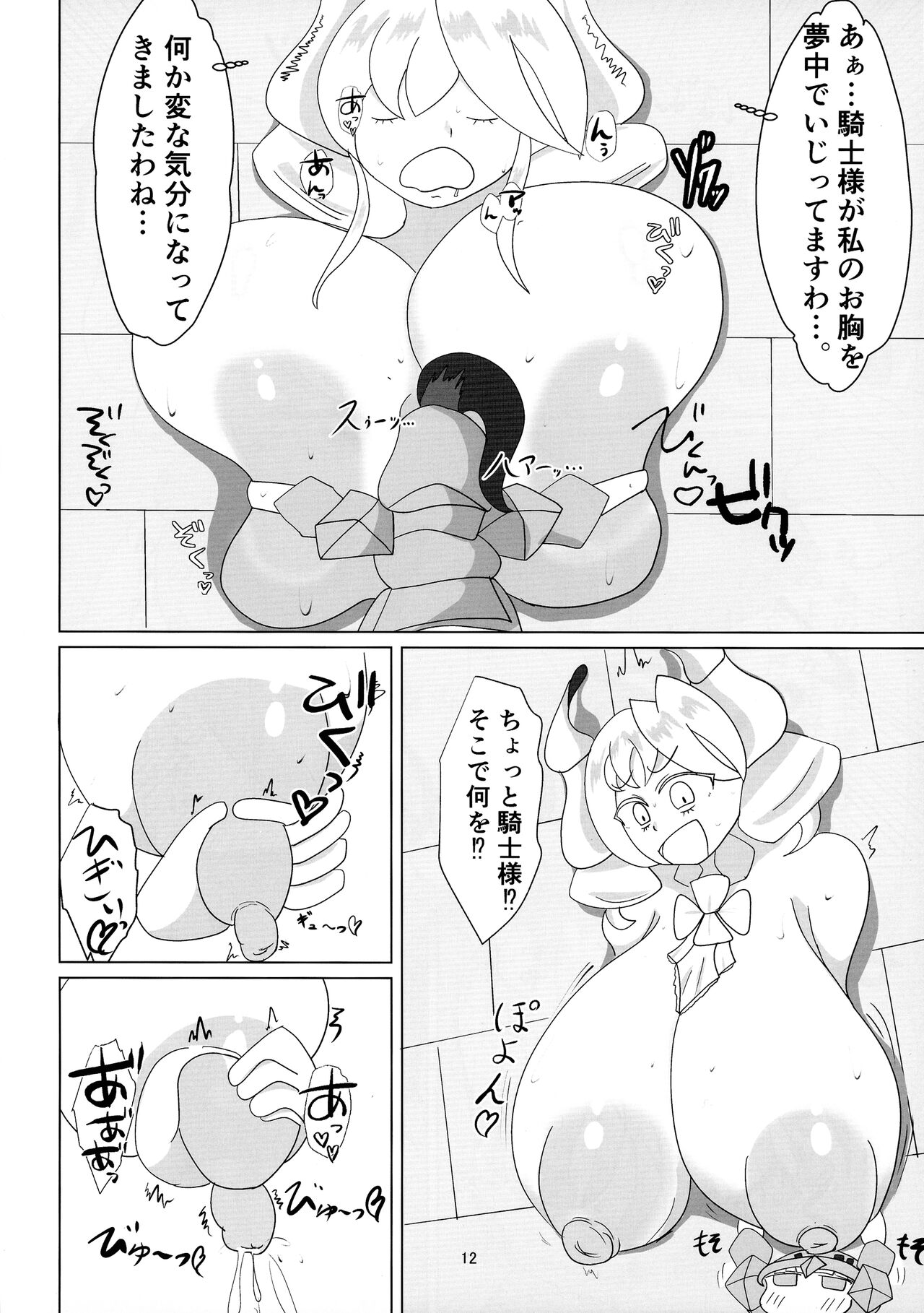 Kabe-chuu no Shirogane Hime page 12 full