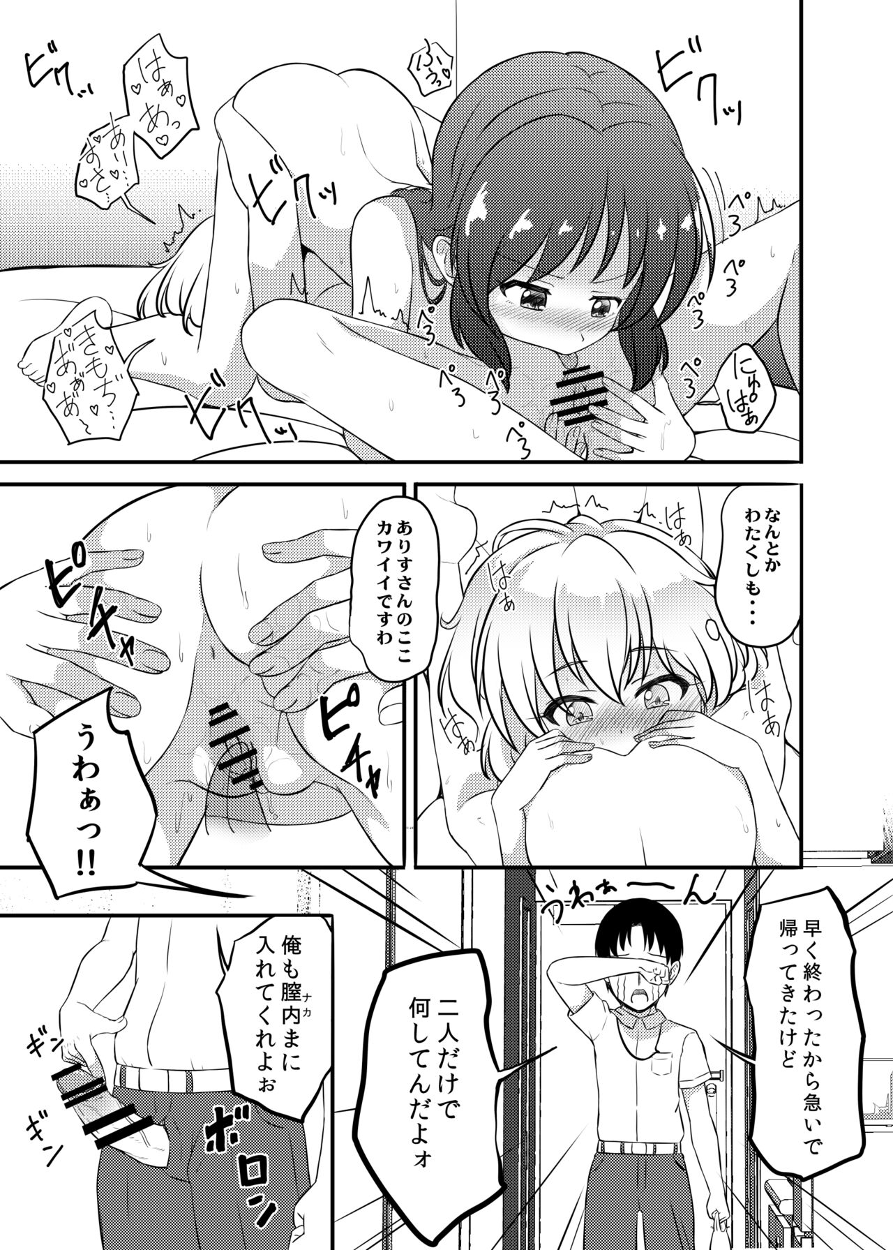 Seikatsu. page 11 full