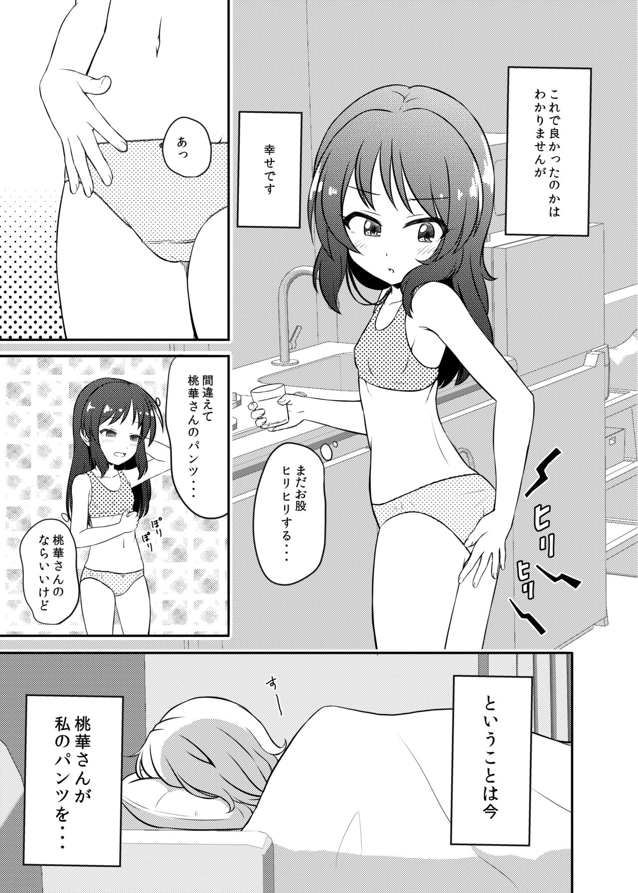 Seikatsu. page 5 full