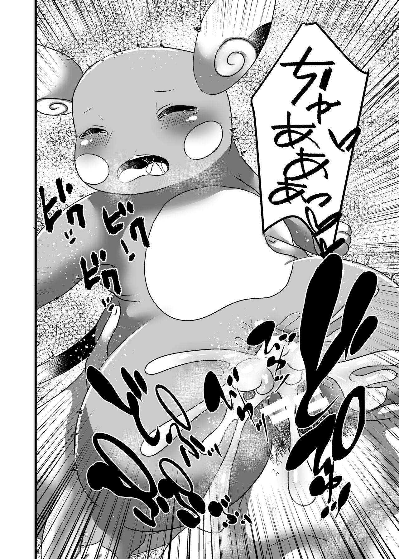 Surf Rape page 11 full