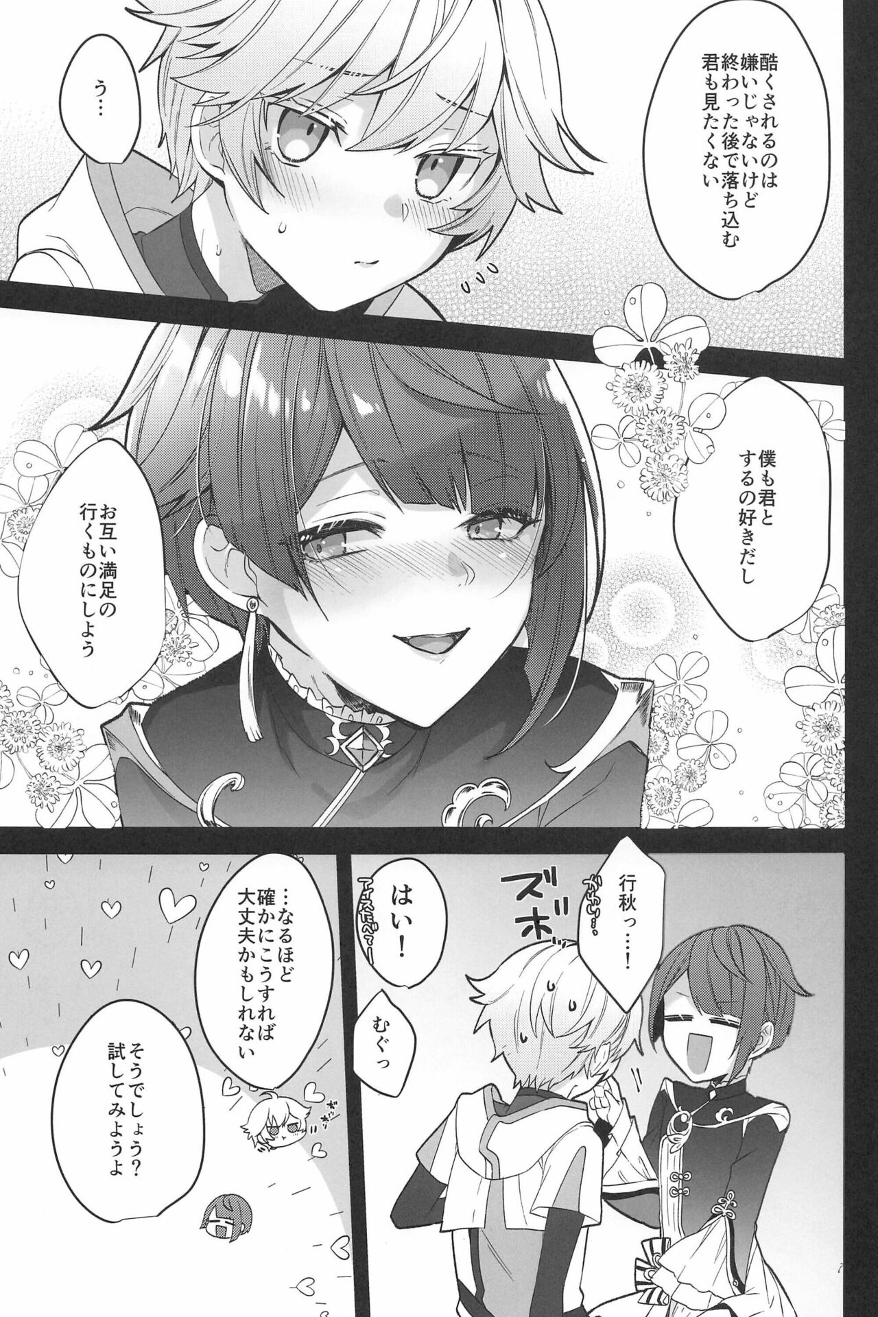 Taihen desu ne Chongyun-kun page 9 full