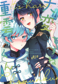 Taihen desu ne Chongyun-kun