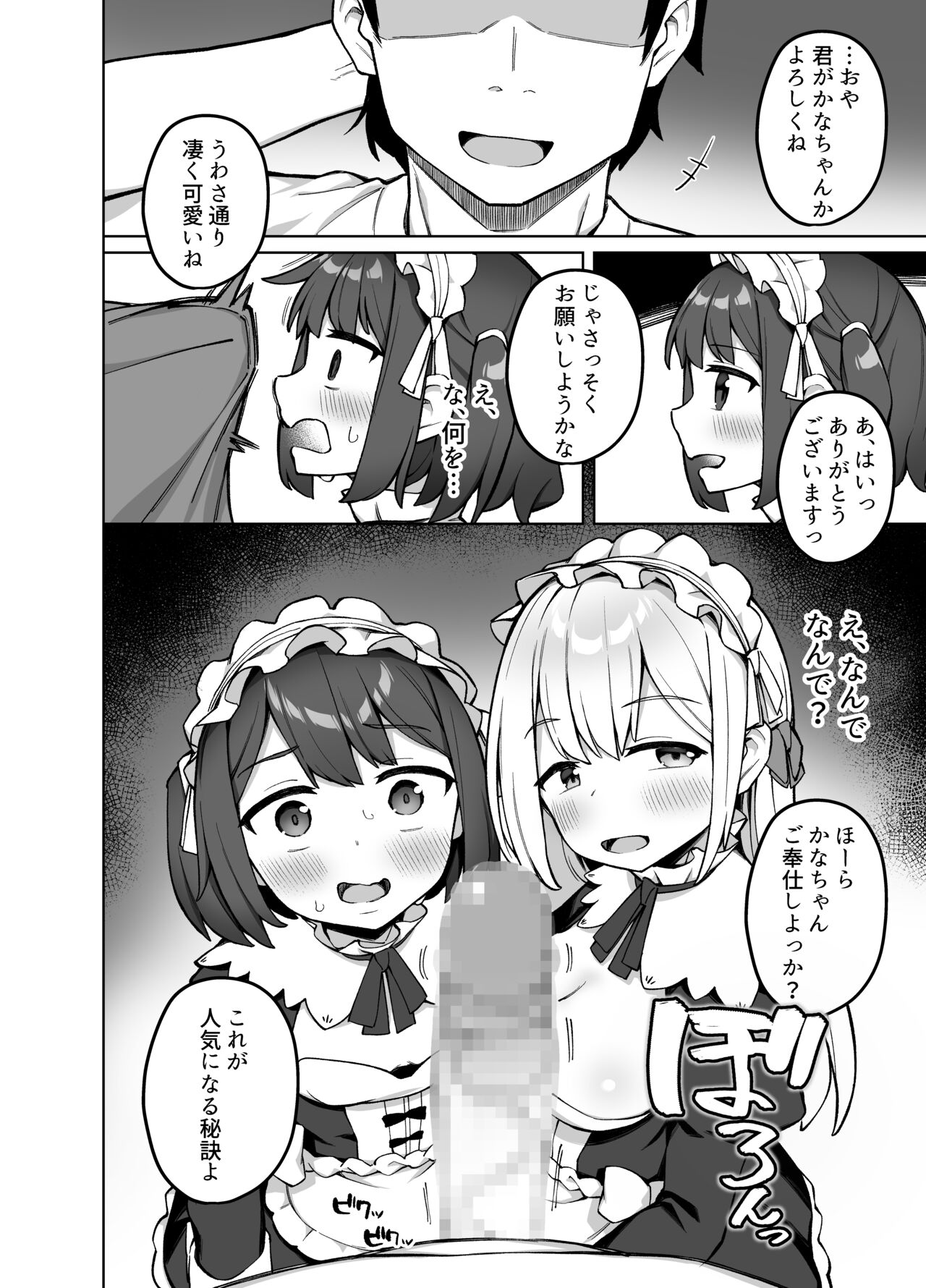 Maid Kissa no Ura Settai Service page 7 full