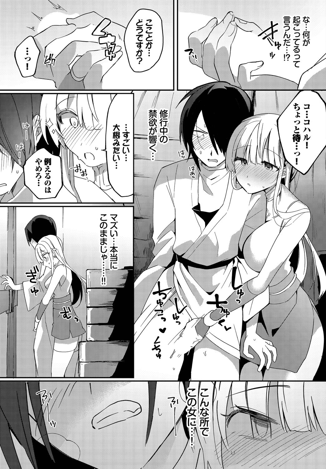Dungeon Kouryaku wa SEX de!! Vol.15 page 11 full