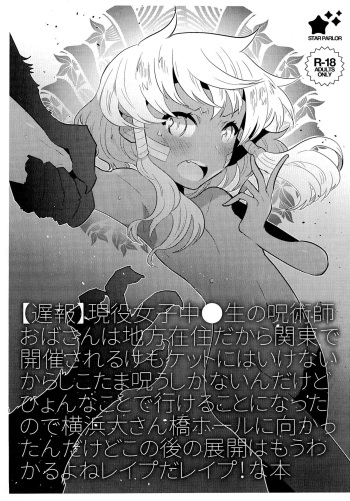 (SUPER25) [STAR PARLOR (Nagareboshi Purin)] [Chihou] Geneki Joshi Chuugakusei no Jujutsushi Oba-san wa Chihou Zaijuu dakara Kantou de Kaisai sareru Kemoket ni wa Ikenai kara Shikotama Norou shika naindakedo Hyon na koto de Ikeru koto ni natta no de... cover