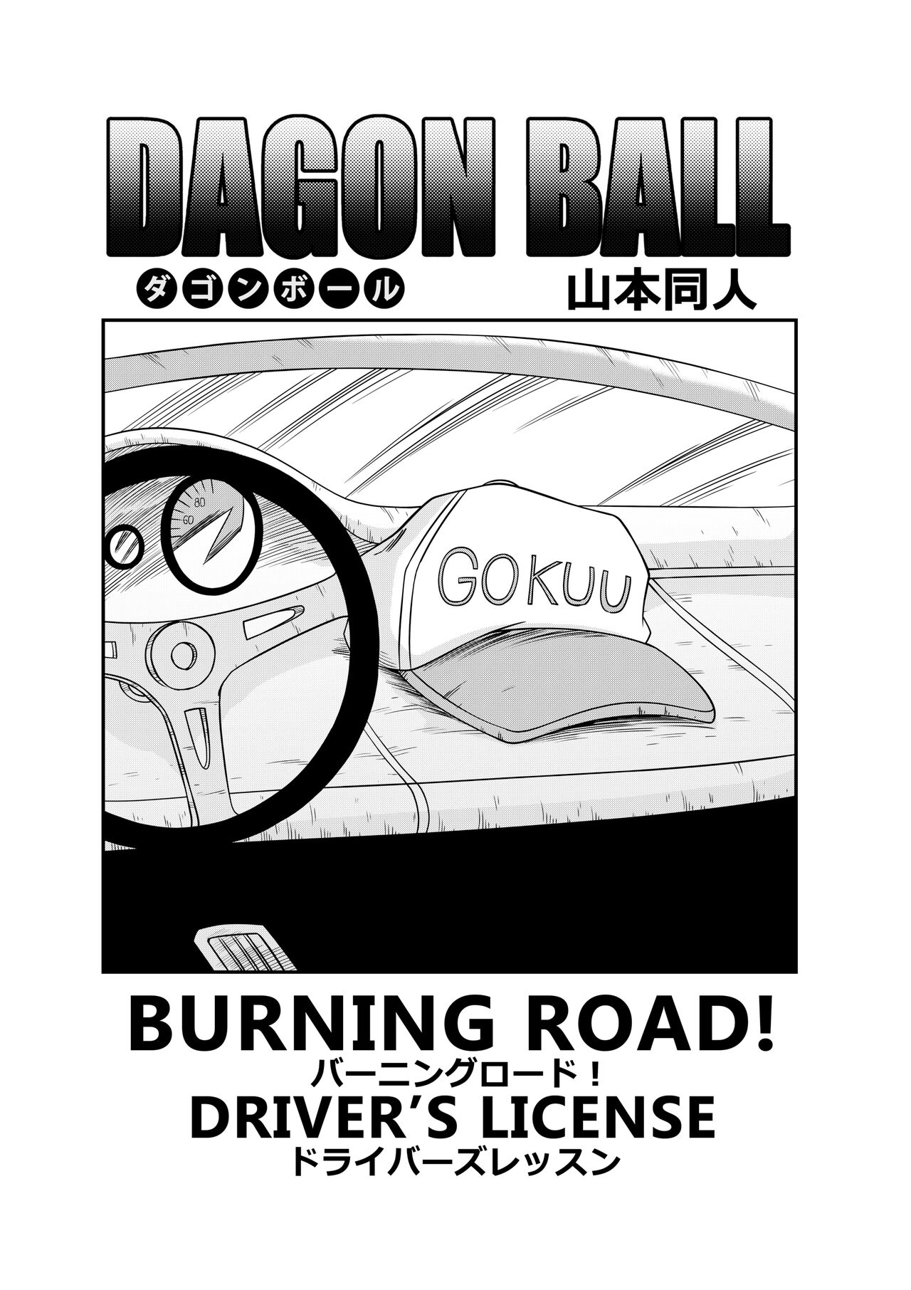 Burning Road page 3 full
