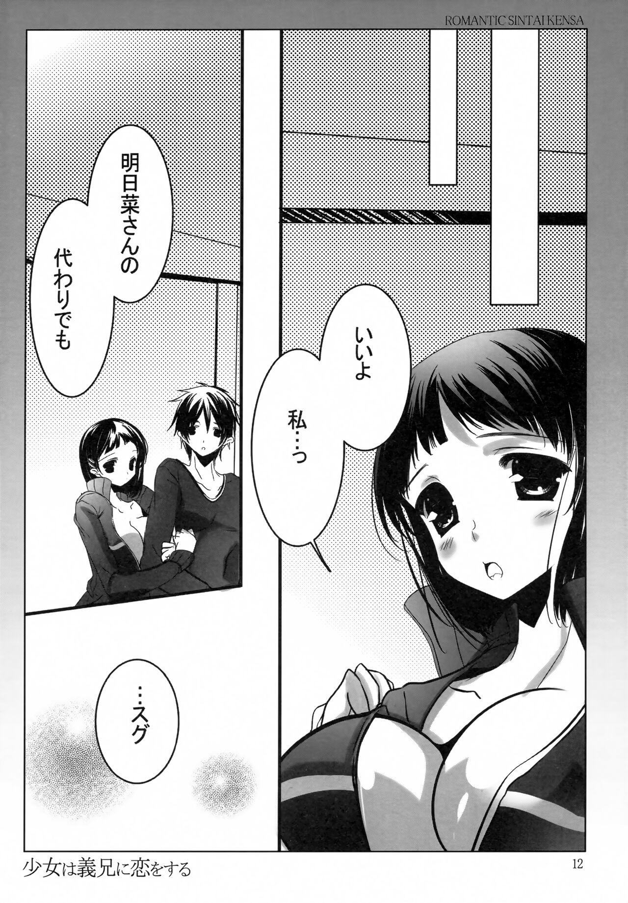 Shoujo wa Gikei ni Koi wo Suru page 11 full