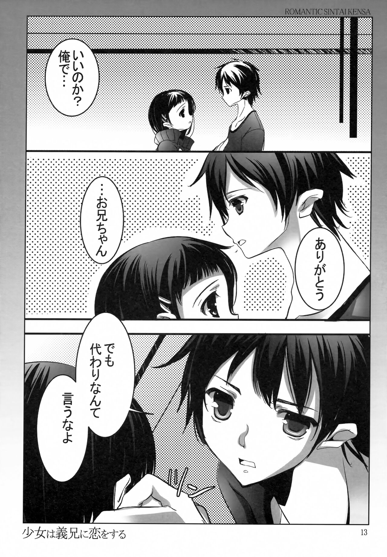 Shoujo wa Gikei ni Koi wo Suru page 12 full