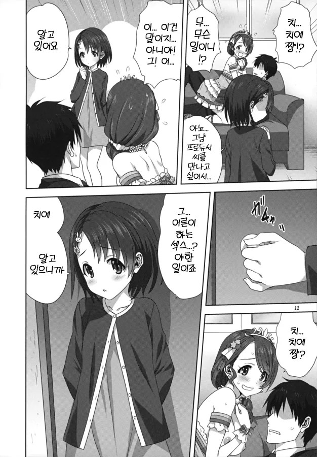 Arisa to Chie to P no Oshigoto | 아리사와 치에와 P의 일 page 12 full