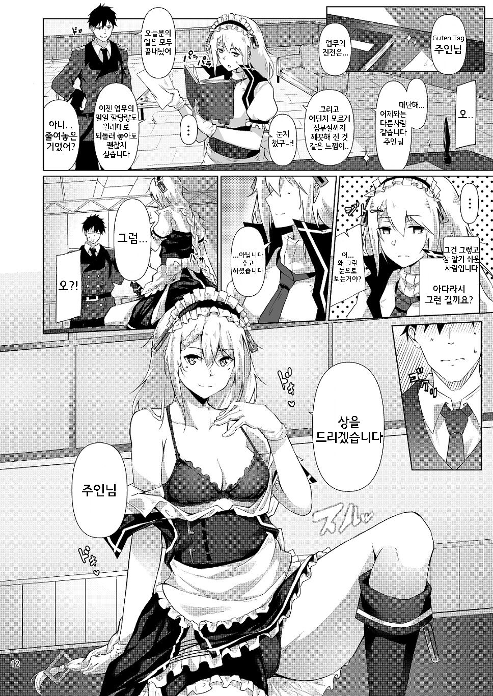 Maid no G36 | 메이드 G36 page 11 full