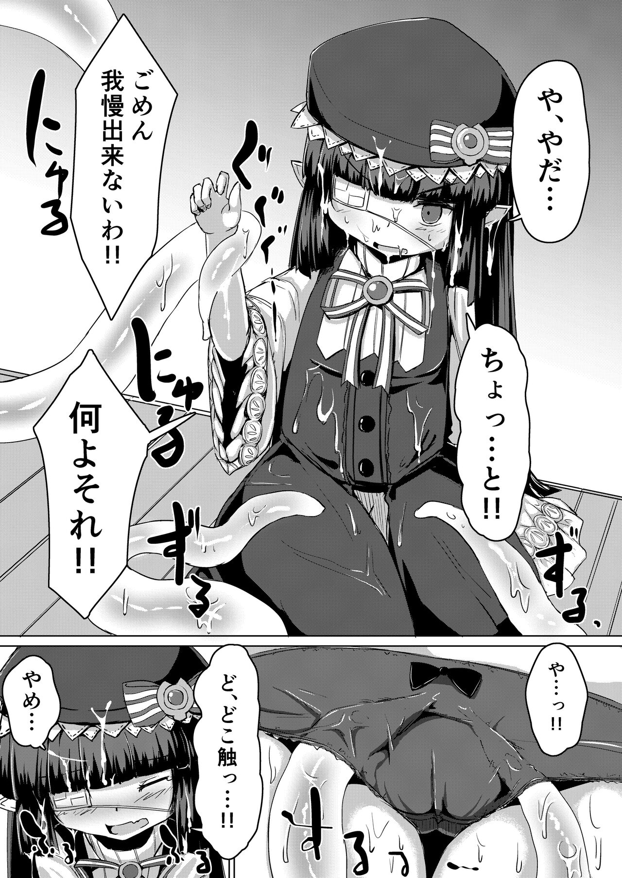 Shokushu ni Natteshimatta no de Seikoushou o Semaru page 12 full