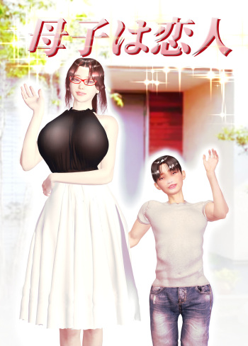 [Shougetsudou] Boshi wa Koibito cover