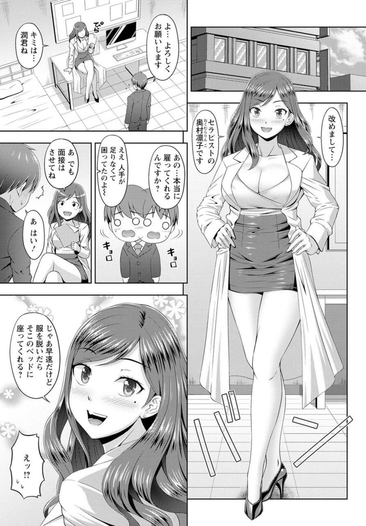 Zetsurin-sugiru Sex Therapy ~Nando Itte mo Gaman Dekinai! ~ 1 page 11 full