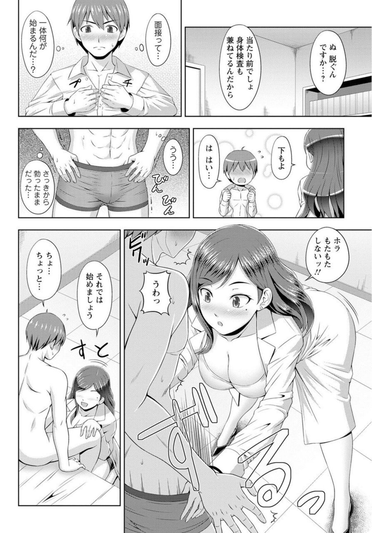 Zetsurin-sugiru Sex Therapy ~Nando Itte mo Gaman Dekinai! ~ 1 page 12 full